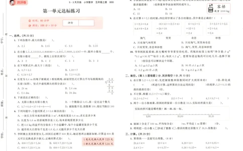 五年级数学上册北师版25秋《53天天练》测评卷_25秋小学语数英习题试卷_数学_北师大版_1-6年级数学上册北师版25秋《53天天练》_五年级数学上册北师版25秋《53天天练》