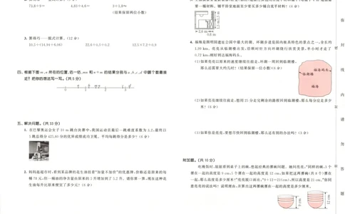 五年级数学上册北师版25秋《53天天练》测评卷_25秋小学语数英习题试卷_数学_北师大版_1-6年级数学上册北师版25秋《53天天练》_五年级数学上册北师版25秋《53天天练》