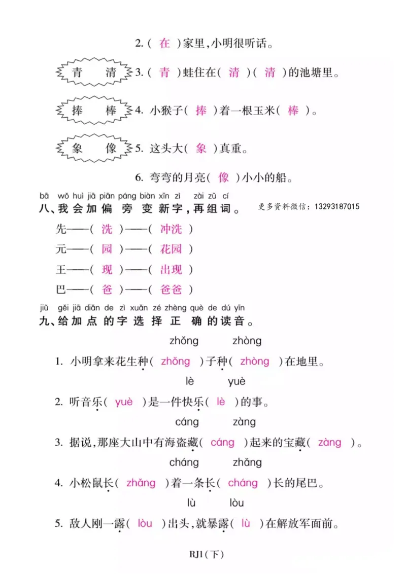 一年级语文下册期末复习：识字与写字练习_一年级上下册资料_小学一年级学习资料-25年更新版_1-02、小学一年级语文下册_3-6-2-2、练习题、作业、专项、试卷_部编（人教）版_期末测试卷