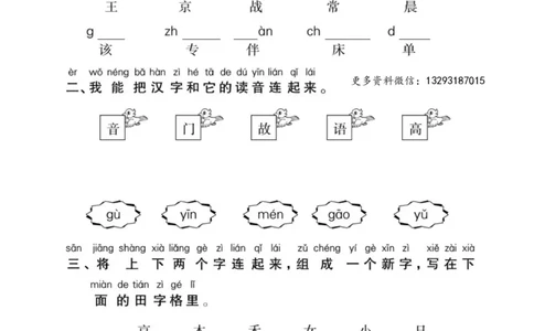 一年级语文下册期末复习：识字与写字练习_一年级上下册资料_小学一年级学习资料-25年更新版_1-02、小学一年级语文下册_3-6-2-2、练习题、作业、专项、试卷_部编（人教）版_期末测试卷
