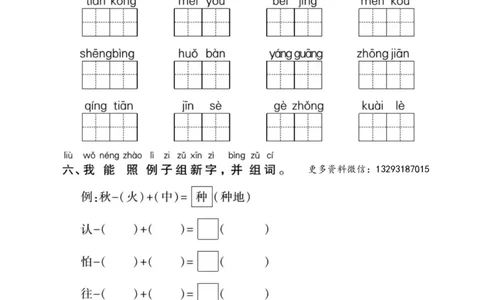 一年级语文下册期末复习：识字与写字练习_一年级上下册资料_小学一年级学习资料-25年更新版_1-02、小学一年级语文下册_3-6-2-2、练习题、作业、专项、试卷_部编（人教）版_期末测试卷