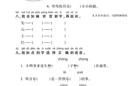 一年级语文下册期末复习：识字与写字练习_一年级上下册资料_小学一年级学习资料-25年更新版_1-02、小学一年级语文下册_3-6-2-2、练习题、作业、专项、试卷_部编（人教）版_期末测试卷