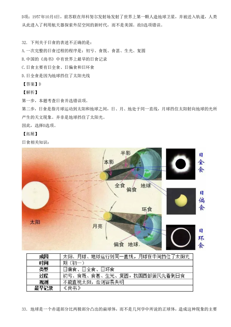 天文知识口诀歌配套100题及名师解析_2026考公资料_（20）李梦娇_4李梦娇所有的口诀歌合集（全全全！！）_《公基常识必考知识要点》&mdash;&mdash;天文知识口诀歌