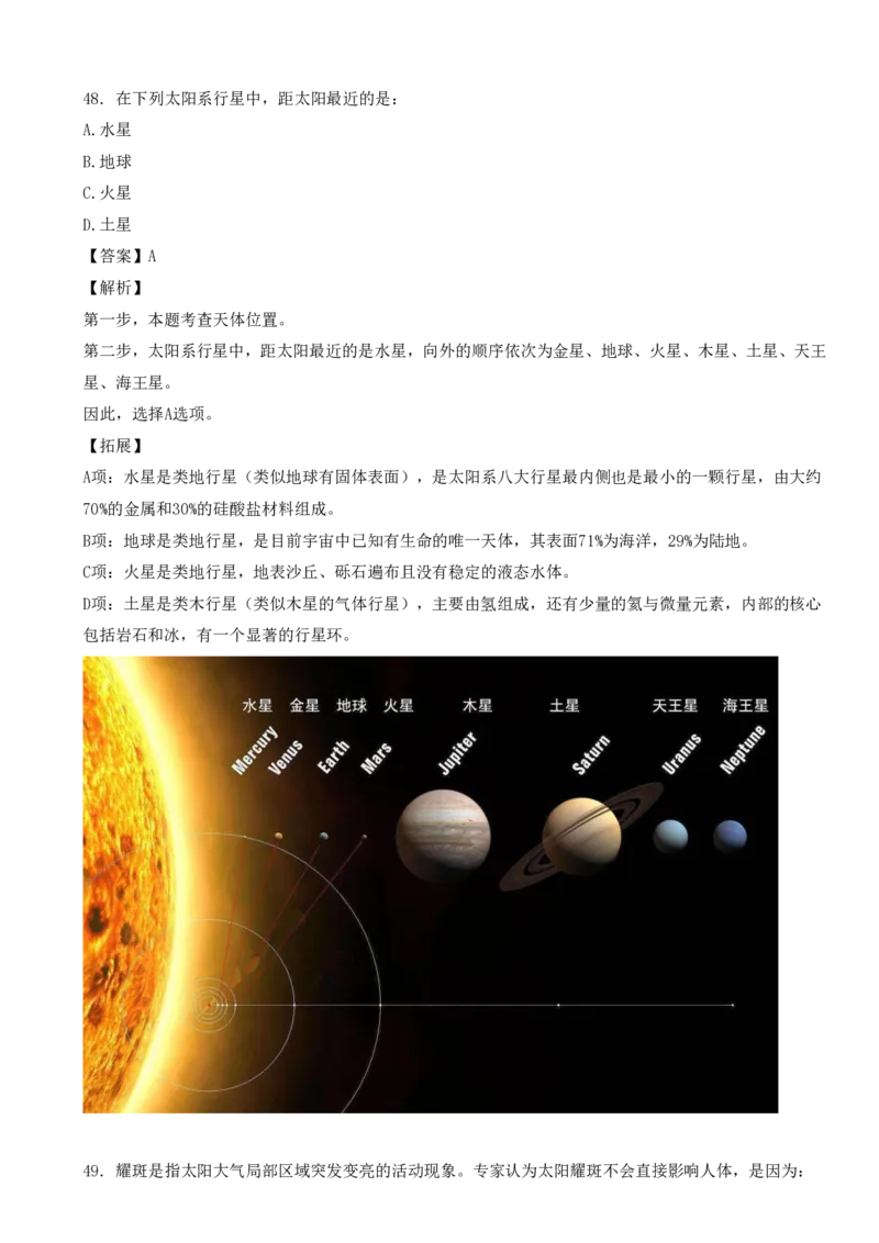 天文知识口诀歌配套100题及名师解析_2026考公资料_（20）李梦娇_4李梦娇所有的口诀歌合集（全全全！！）_《公基常识必考知识要点》&mdash;&mdash;天文知识口诀歌