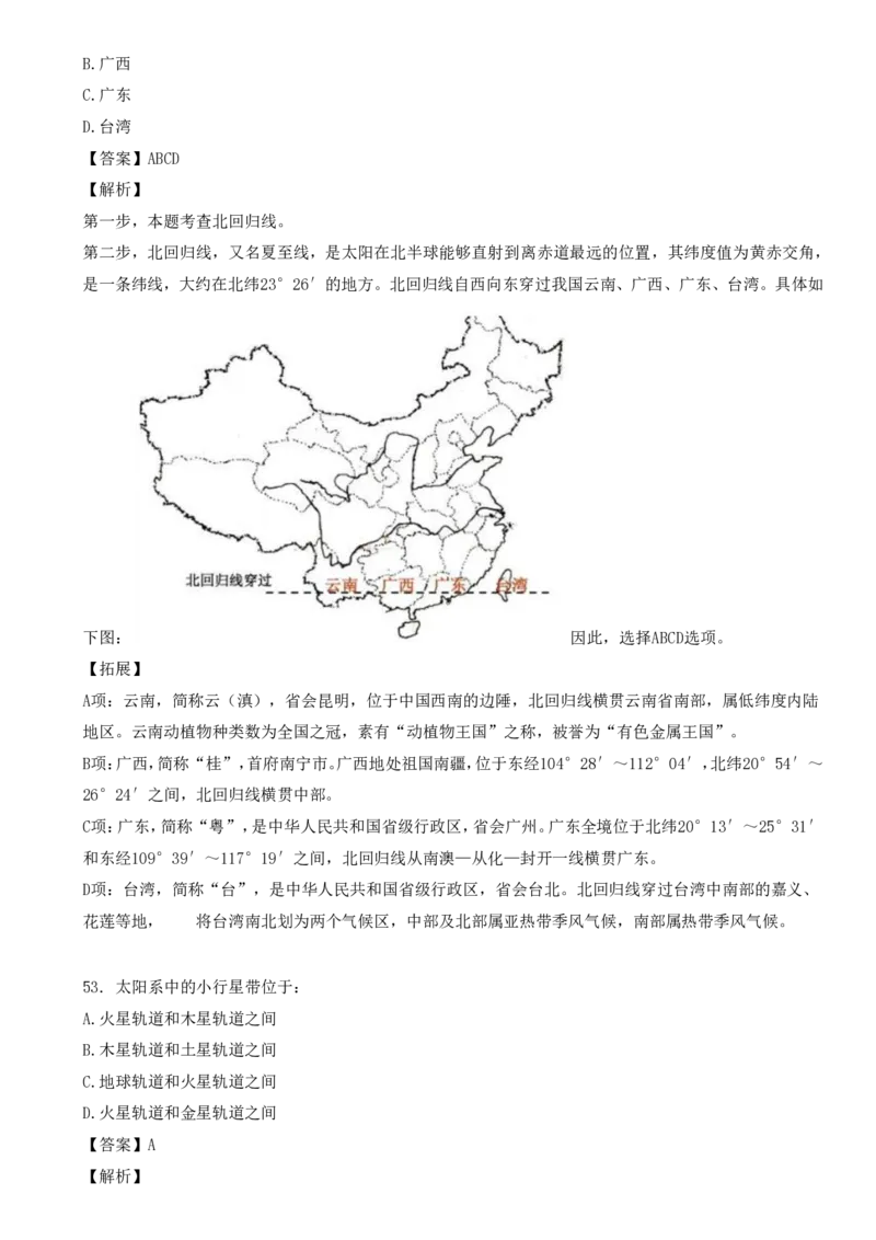 天文知识口诀歌配套100题及名师解析_2026考公资料_（20）李梦娇_4李梦娇所有的口诀歌合集（全全全！！）_《公基常识必考知识要点》&mdash;&mdash;天文知识口诀歌