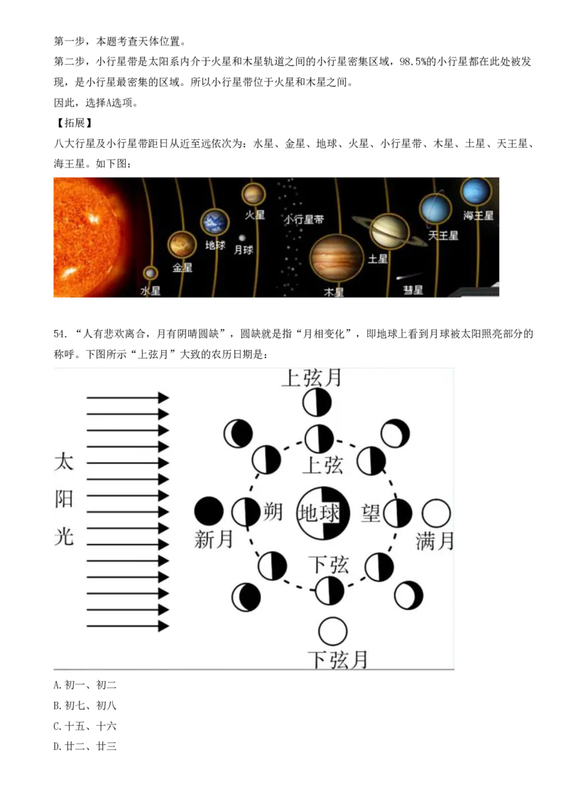 天文知识口诀歌配套100题及名师解析_2026考公资料_（20）李梦娇_4李梦娇所有的口诀歌合集（全全全！！）_《公基常识必考知识要点》&mdash;&mdash;天文知识口诀歌