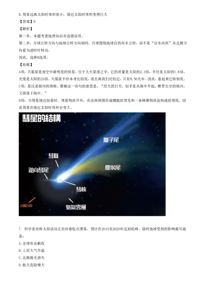 天文知识口诀歌配套100题及名师解析_2026考公资料_（20）李梦娇_4李梦娇所有的口诀歌合集（全全全！！）_《公基常识必考知识要点》&mdash;&mdash;天文知识口诀歌