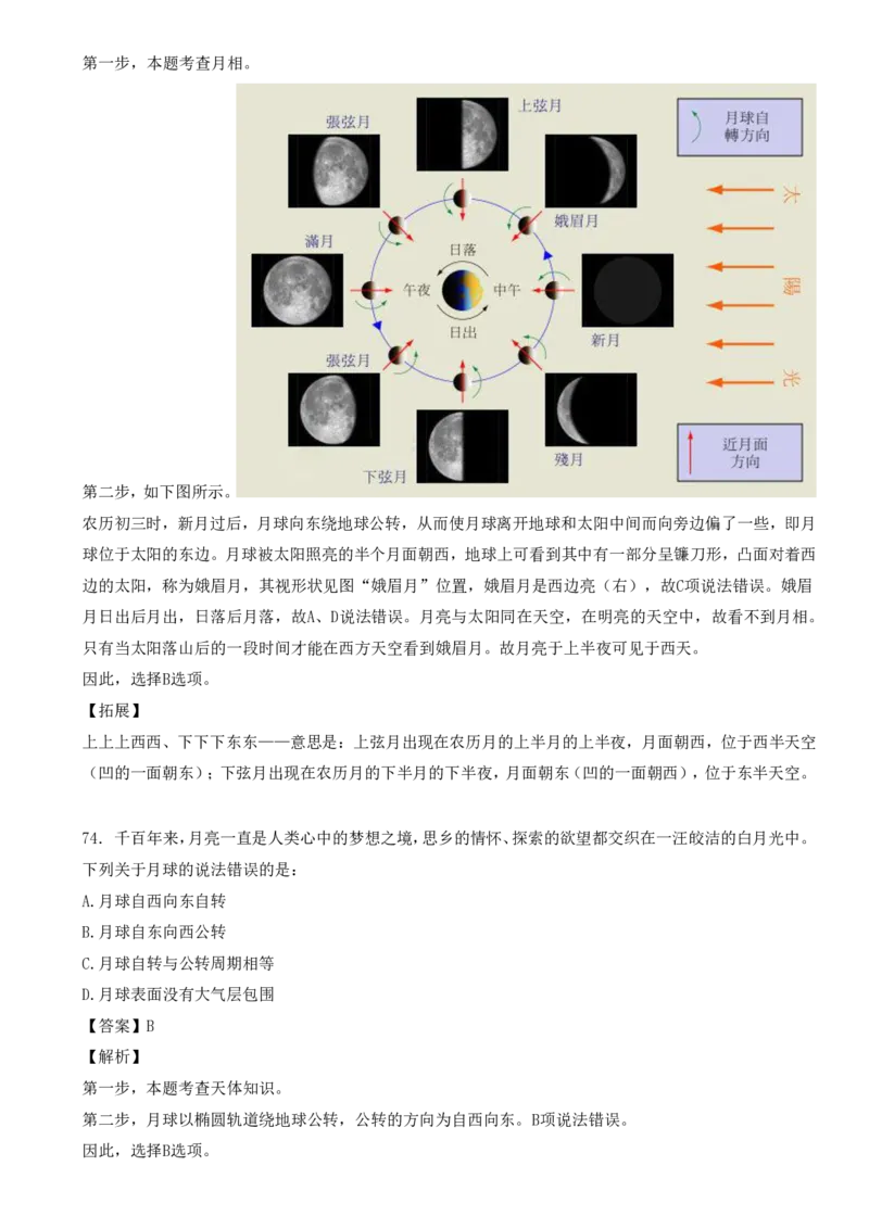 天文知识口诀歌配套100题及名师解析_2026考公资料_（20）李梦娇_4李梦娇所有的口诀歌合集（全全全！！）_《公基常识必考知识要点》&mdash;&mdash;天文知识口诀歌