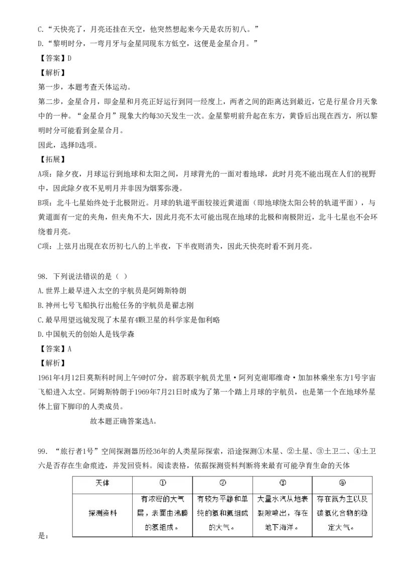 天文知识口诀歌配套100题及名师解析_2026考公资料_（20）李梦娇_4李梦娇所有的口诀歌合集（全全全！！）_《公基常识必考知识要点》&mdash;&mdash;天文知识口诀歌
