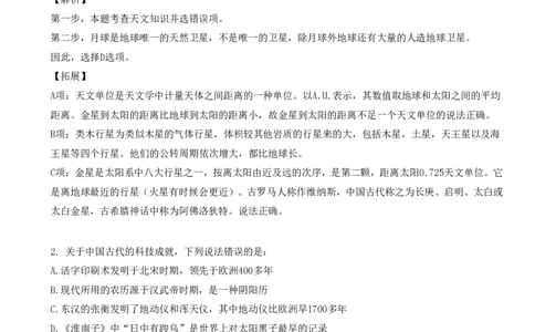 天文知识口诀歌配套100题及名师解析_2026考公资料_（20）李梦娇_4李梦娇所有的口诀歌合集（全全全！！）_《公基常识必考知识要点》&mdash;&mdash;天文知识口诀歌