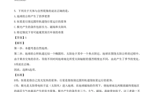 天文知识口诀歌配套100题及名师解析_2026考公资料_（20）李梦娇_4李梦娇所有的口诀歌合集（全全全！！）_《公基常识必考知识要点》&mdash;&mdash;天文知识口诀歌