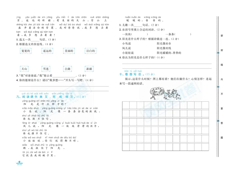 《黄冈全优卷》语文1年级下册（山西版）_一年级上下册资料_小学一年级学习资料-25年更新版_1-02、小学一年级语文下册_3-6-2-2、练习题、作业、专项、试卷_部编（人教）版_电子册类