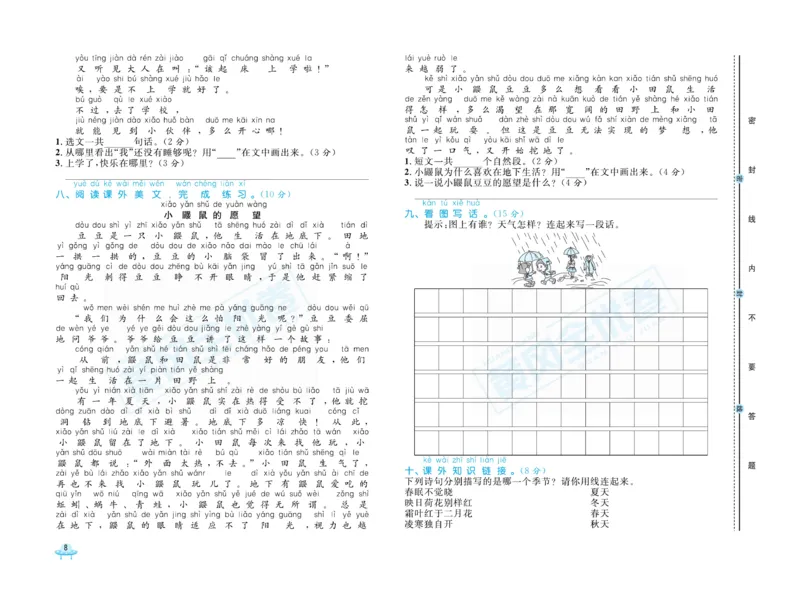 《黄冈全优卷》语文1年级下册（山西版）_一年级上下册资料_小学一年级学习资料-25年更新版_1-02、小学一年级语文下册_3-6-2-2、练习题、作业、专项、试卷_部编（人教）版_电子册类