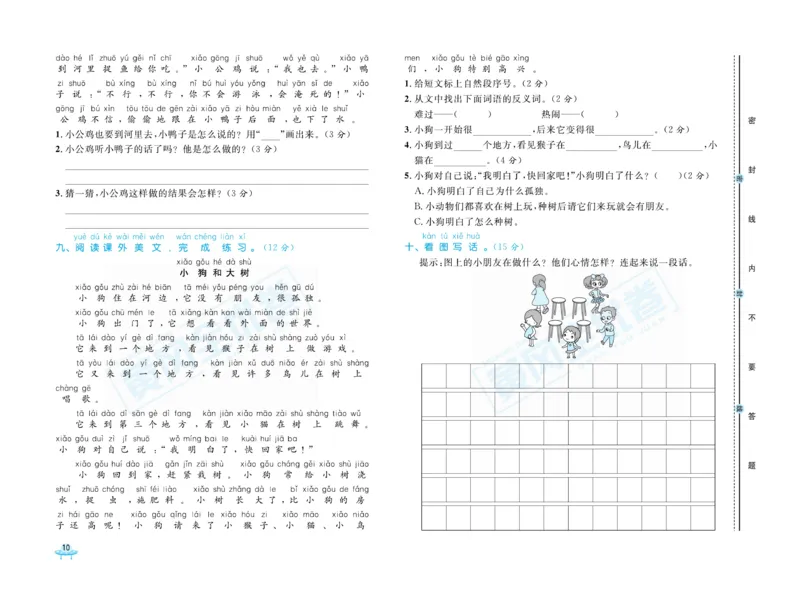 《黄冈全优卷》语文1年级下册（山西版）_一年级上下册资料_小学一年级学习资料-25年更新版_1-02、小学一年级语文下册_3-6-2-2、练习题、作业、专项、试卷_部编（人教）版_电子册类