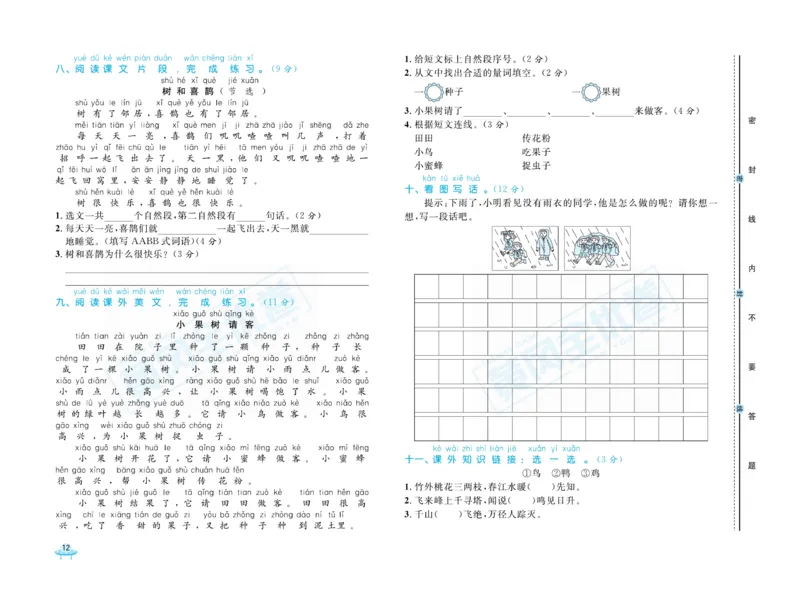 《黄冈全优卷》语文1年级下册（山西版）_一年级上下册资料_小学一年级学习资料-25年更新版_1-02、小学一年级语文下册_3-6-2-2、练习题、作业、专项、试卷_部编（人教）版_电子册类