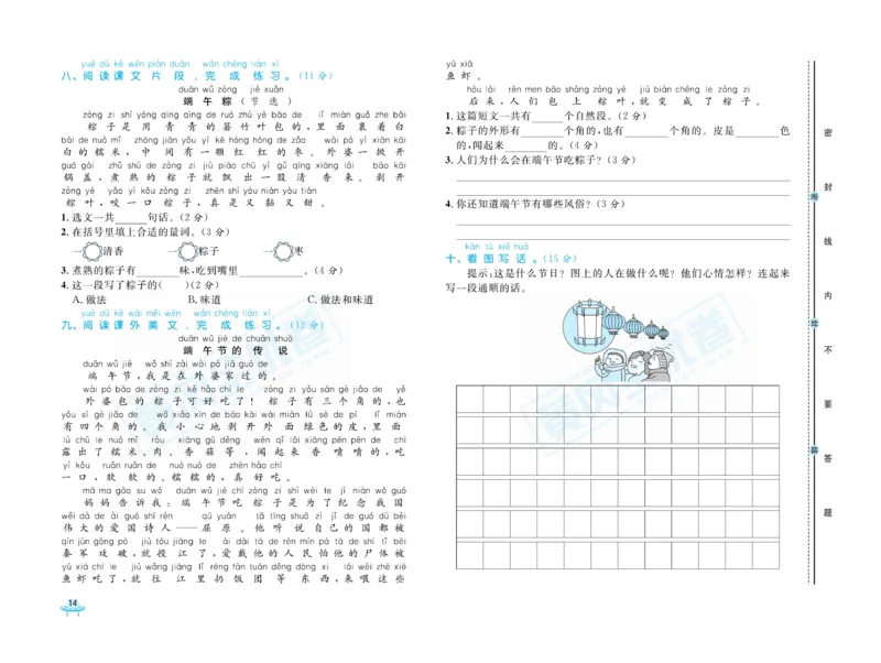 《黄冈全优卷》语文1年级下册（山西版）_一年级上下册资料_小学一年级学习资料-25年更新版_1-02、小学一年级语文下册_3-6-2-2、练习题、作业、专项、试卷_部编（人教）版_电子册类
