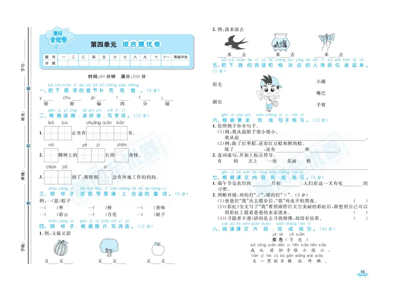 《黄冈全优卷》语文1年级下册（山西版）_一年级上下册资料_小学一年级学习资料-25年更新版_1-02、小学一年级语文下册_3-6-2-2、练习题、作业、专项、试卷_部编（人教）版_电子册类