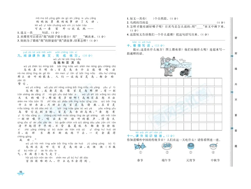 《黄冈全优卷》语文1年级下册（山西版）_一年级上下册资料_小学一年级学习资料-25年更新版_1-02、小学一年级语文下册_3-6-2-2、练习题、作业、专项、试卷_部编（人教）版_电子册类