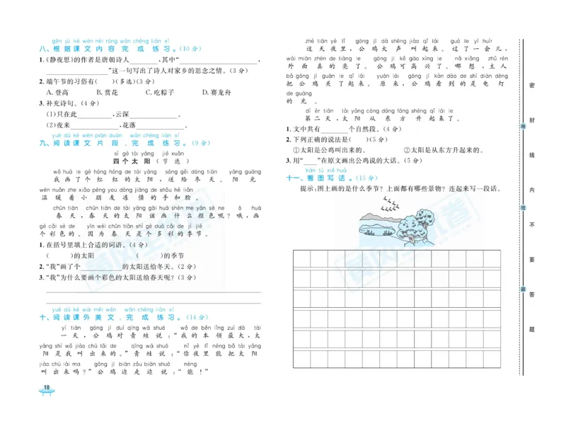 《黄冈全优卷》语文1年级下册（山西版）_一年级上下册资料_小学一年级学习资料-25年更新版_1-02、小学一年级语文下册_3-6-2-2、练习题、作业、专项、试卷_部编（人教）版_电子册类