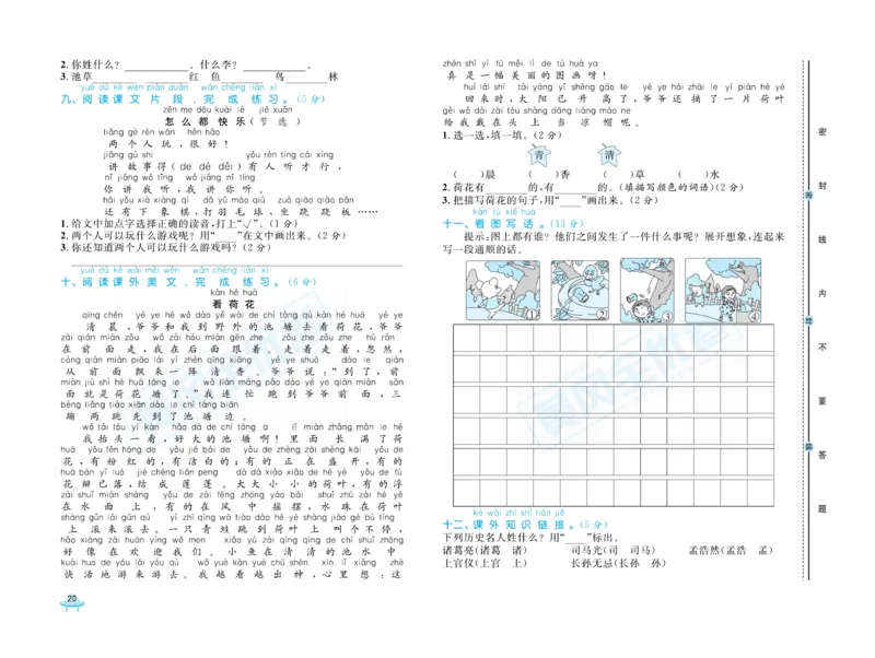 《黄冈全优卷》语文1年级下册（山西版）_一年级上下册资料_小学一年级学习资料-25年更新版_1-02、小学一年级语文下册_3-6-2-2、练习题、作业、专项、试卷_部编（人教）版_电子册类