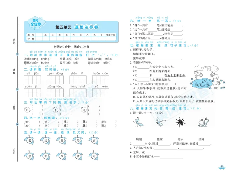 《黄冈全优卷》语文1年级下册（山西版）_一年级上下册资料_小学一年级学习资料-25年更新版_1-02、小学一年级语文下册_3-6-2-2、练习题、作业、专项、试卷_部编（人教）版_电子册类