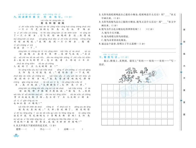 《黄冈全优卷》语文1年级下册（山西版）_一年级上下册资料_小学一年级学习资料-25年更新版_1-02、小学一年级语文下册_3-6-2-2、练习题、作业、专项、试卷_部编（人教）版_电子册类