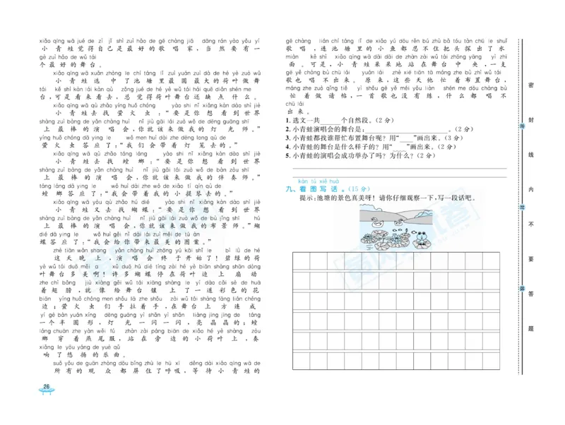 《黄冈全优卷》语文1年级下册（山西版）_一年级上下册资料_小学一年级学习资料-25年更新版_1-02、小学一年级语文下册_3-6-2-2、练习题、作业、专项、试卷_部编（人教）版_电子册类