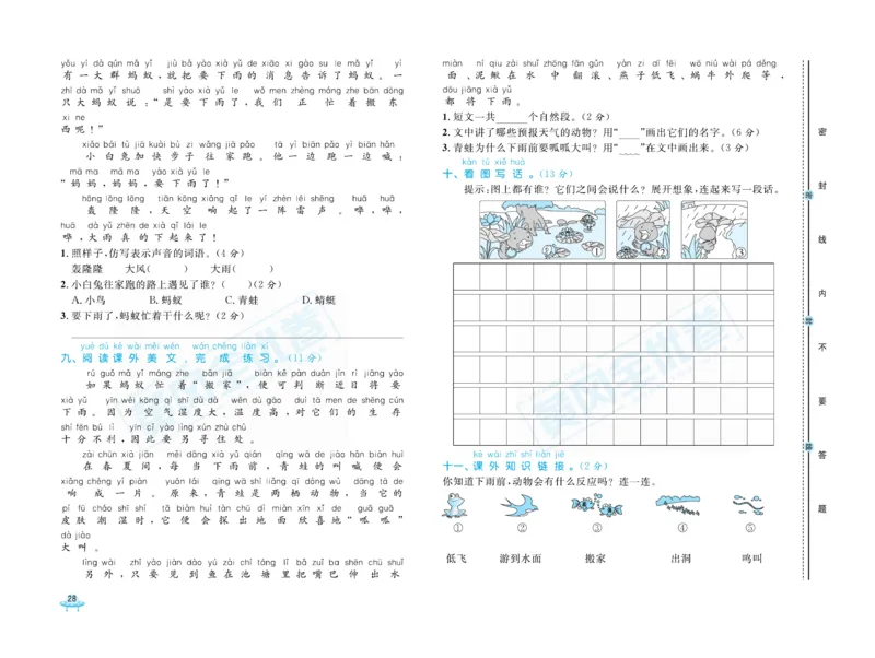 《黄冈全优卷》语文1年级下册（山西版）_一年级上下册资料_小学一年级学习资料-25年更新版_1-02、小学一年级语文下册_3-6-2-2、练习题、作业、专项、试卷_部编（人教）版_电子册类