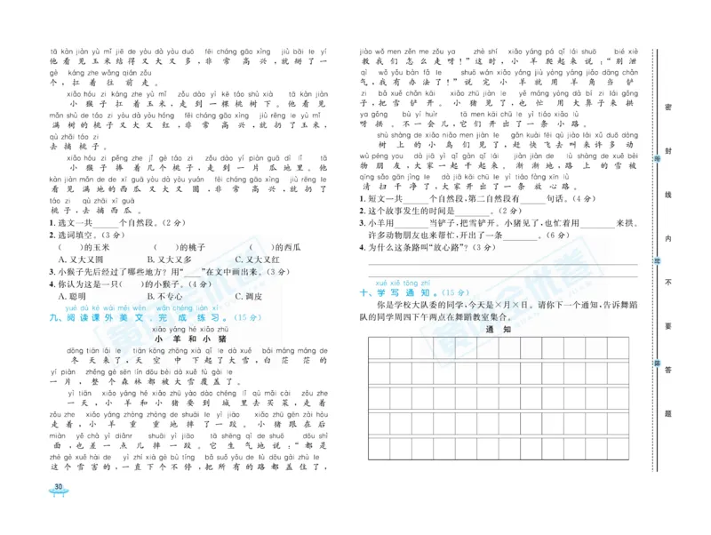 《黄冈全优卷》语文1年级下册（山西版）_一年级上下册资料_小学一年级学习资料-25年更新版_1-02、小学一年级语文下册_3-6-2-2、练习题、作业、专项、试卷_部编（人教）版_电子册类