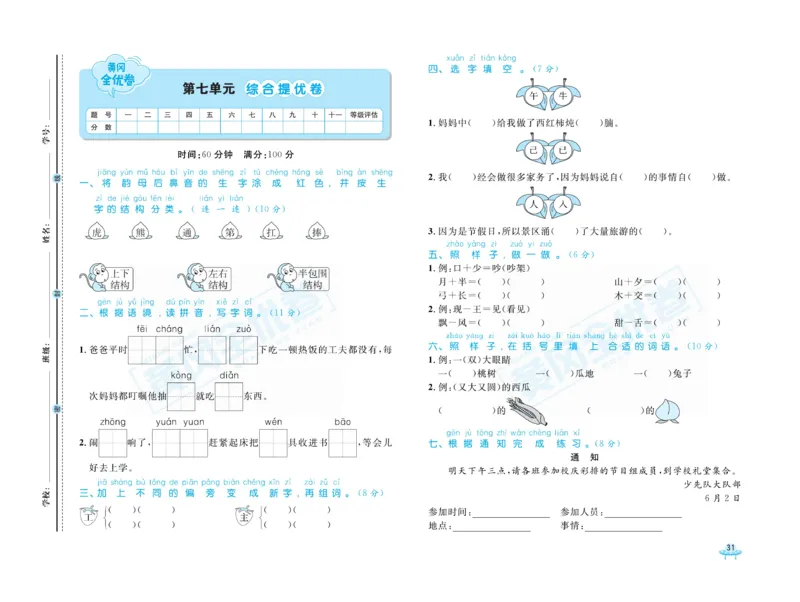 《黄冈全优卷》语文1年级下册（山西版）_一年级上下册资料_小学一年级学习资料-25年更新版_1-02、小学一年级语文下册_3-6-2-2、练习题、作业、专项、试卷_部编（人教）版_电子册类