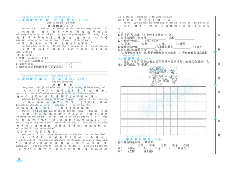 《黄冈全优卷》语文1年级下册（山西版）_一年级上下册资料_小学一年级学习资料-25年更新版_1-02、小学一年级语文下册_3-6-2-2、练习题、作业、专项、试卷_部编（人教）版_电子册类