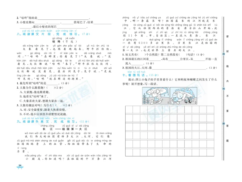 《黄冈全优卷》语文1年级下册（山西版）_一年级上下册资料_小学一年级学习资料-25年更新版_1-02、小学一年级语文下册_3-6-2-2、练习题、作业、专项、试卷_部编（人教）版_电子册类