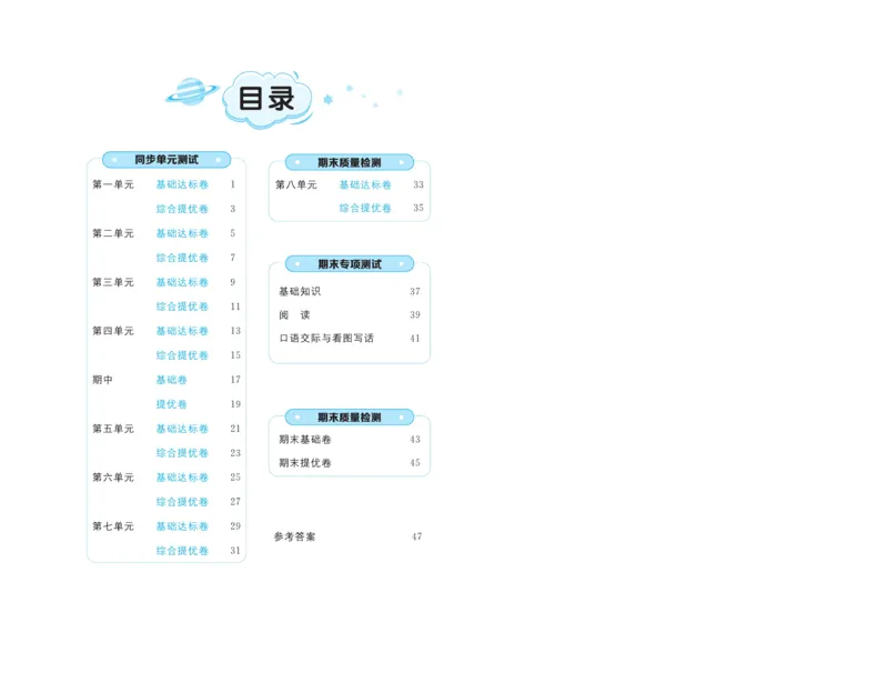 《黄冈全优卷》语文1年级下册（山西版）_一年级上下册资料_小学一年级学习资料-25年更新版_1-02、小学一年级语文下册_3-6-2-2、练习题、作业、专项、试卷_部编（人教）版_电子册类