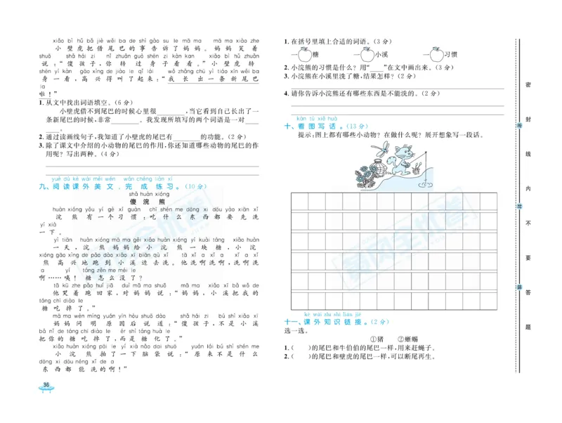 《黄冈全优卷》语文1年级下册（山西版）_一年级上下册资料_小学一年级学习资料-25年更新版_1-02、小学一年级语文下册_3-6-2-2、练习题、作业、专项、试卷_部编（人教）版_电子册类