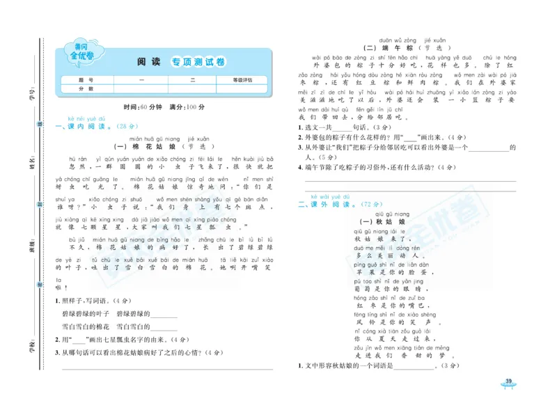 《黄冈全优卷》语文1年级下册（山西版）_一年级上下册资料_小学一年级学习资料-25年更新版_1-02、小学一年级语文下册_3-6-2-2、练习题、作业、专项、试卷_部编（人教）版_电子册类