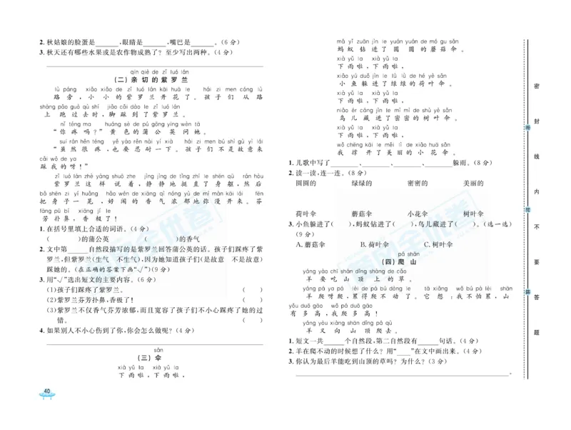 《黄冈全优卷》语文1年级下册（山西版）_一年级上下册资料_小学一年级学习资料-25年更新版_1-02、小学一年级语文下册_3-6-2-2、练习题、作业、专项、试卷_部编（人教）版_电子册类