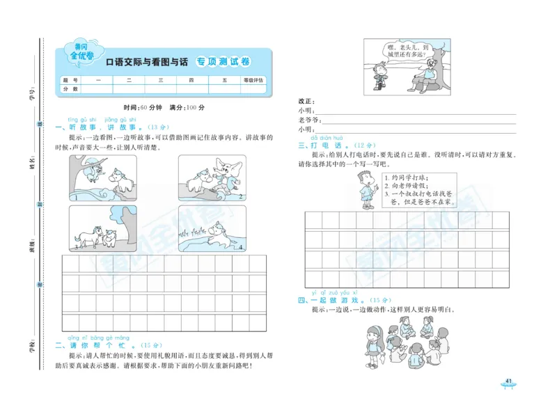 《黄冈全优卷》语文1年级下册（山西版）_一年级上下册资料_小学一年级学习资料-25年更新版_1-02、小学一年级语文下册_3-6-2-2、练习题、作业、专项、试卷_部编（人教）版_电子册类