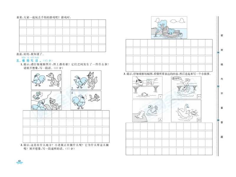 《黄冈全优卷》语文1年级下册（山西版）_一年级上下册资料_小学一年级学习资料-25年更新版_1-02、小学一年级语文下册_3-6-2-2、练习题、作业、专项、试卷_部编（人教）版_电子册类