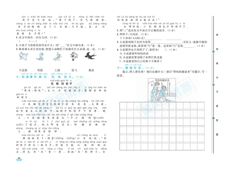 《黄冈全优卷》语文1年级下册（山西版）_一年级上下册资料_小学一年级学习资料-25年更新版_1-02、小学一年级语文下册_3-6-2-2、练习题、作业、专项、试卷_部编（人教）版_电子册类