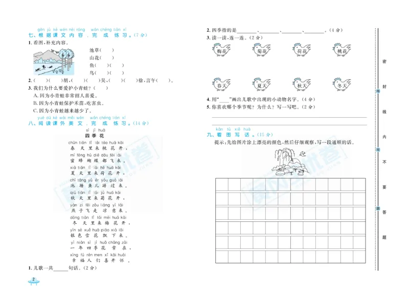 《黄冈全优卷》语文1年级下册（山西版）_一年级上下册资料_小学一年级学习资料-25年更新版_1-02、小学一年级语文下册_3-6-2-2、练习题、作业、专项、试卷_部编（人教）版_电子册类