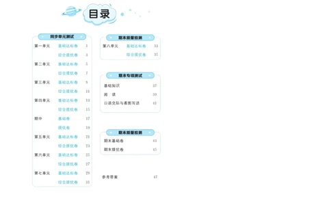 《黄冈全优卷》语文1年级下册（山西版）_一年级上下册资料_小学一年级学习资料-25年更新版_1-02、小学一年级语文下册_3-6-2-2、练习题、作业、专项、试卷_部编（人教）版_电子册类