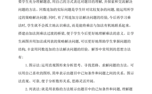 人教新课标一年级下册数学专题教程：第三模块连加应用题_一年级上下册资料_一年级上语数英上下册学习资料_3-6-4、小学一年级数学下册_人教版_10、课件教案
