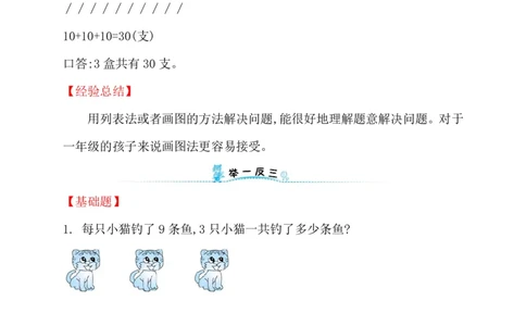 人教新课标一年级下册数学专题教程：第三模块连加应用题_一年级上下册资料_一年级上语数英上下册学习资料_3-6-4、小学一年级数学下册_人教版_10、课件教案