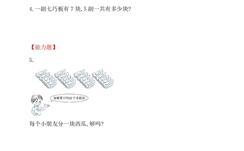 人教新课标一年级下册数学专题教程：第三模块连加应用题_一年级上下册资料_一年级上语数英上下册学习资料_3-6-4、小学一年级数学下册_人教版_10、课件教案