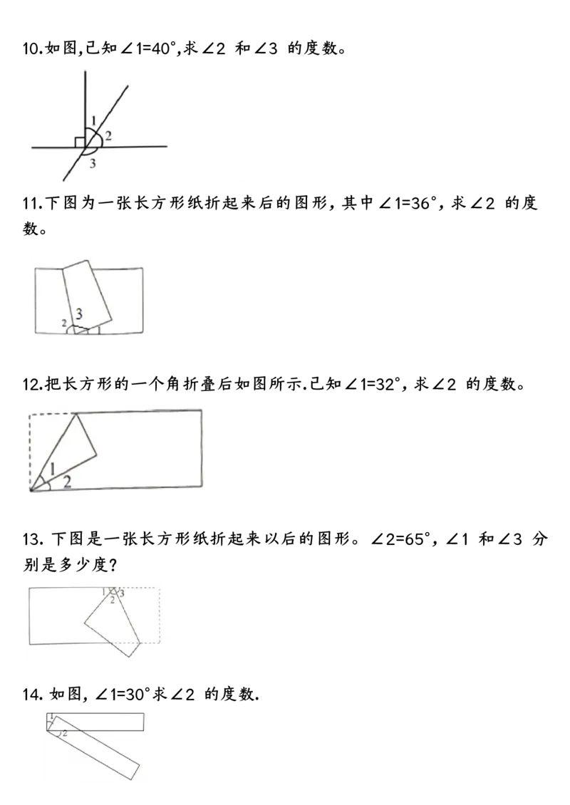 四上数学求角的度数专项练习空白_一到六小学晨读晚默晨诵晚读_四年级上册各类资料(小纸条知识点默写单)