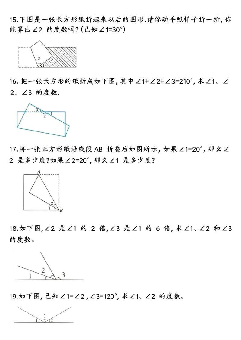 四上数学求角的度数专项练习空白_一到六小学晨读晚默晨诵晚读_四年级上册各类资料(小纸条知识点默写单)