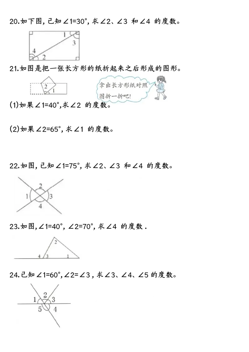 四上数学求角的度数专项练习空白_一到六小学晨读晚默晨诵晚读_四年级上册各类资料(小纸条知识点默写单)