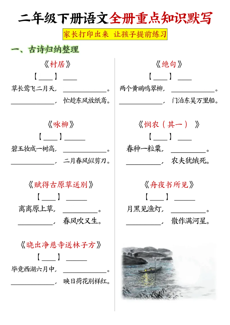 全册重点知识点汇总及默写二下语文(1)_二年级上下册资料_小学二年级学习资料-25年更新版_2-02、小学二年级语文下册_2-2-2、练习题、作业、试题、试卷_专项练习