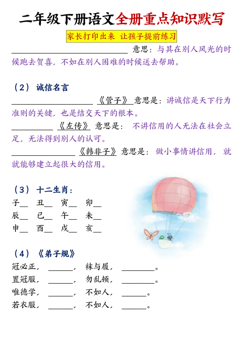 全册重点知识点汇总及默写二下语文(1)_二年级上下册资料_小学二年级学习资料-25年更新版_2-02、小学二年级语文下册_2-2-2、练习题、作业、试题、试卷_专项练习