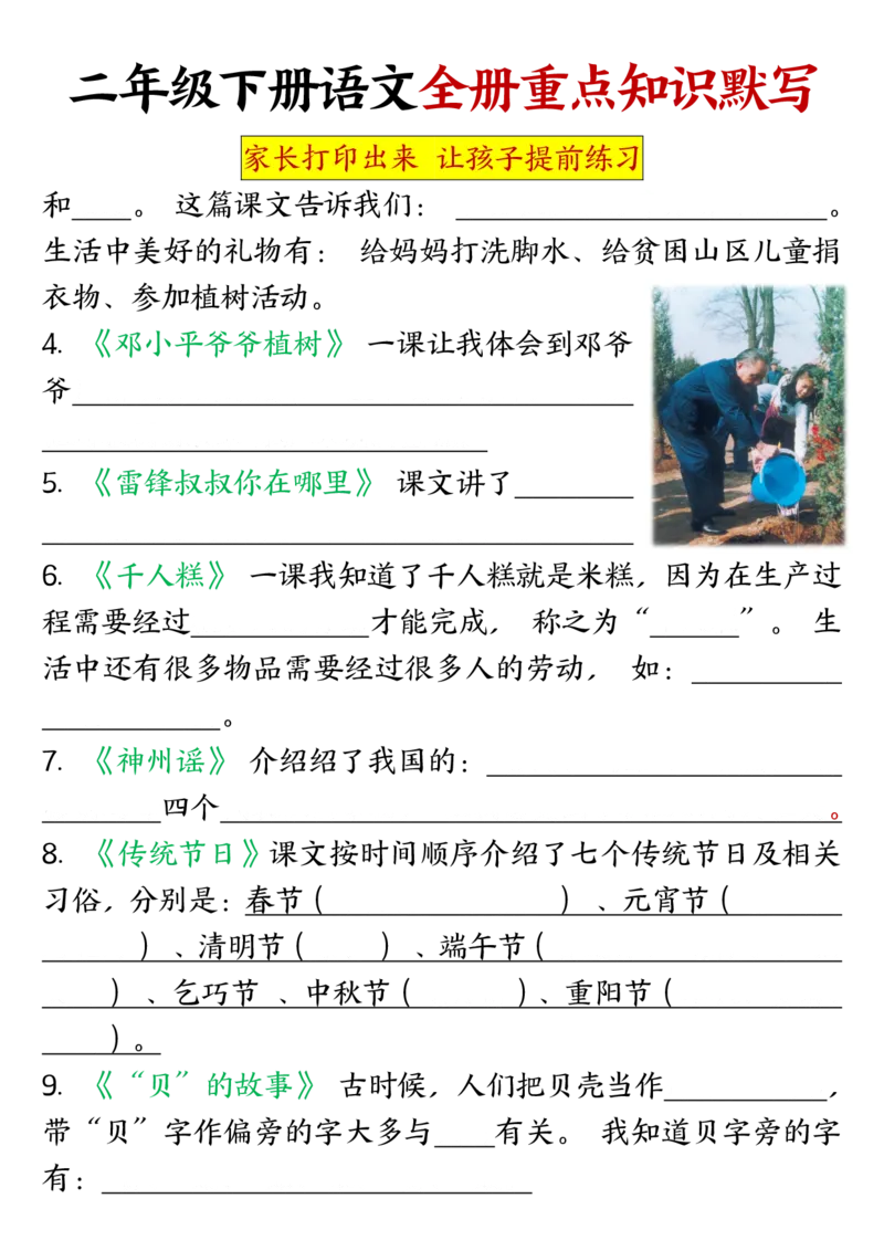 全册重点知识点汇总及默写二下语文(1)_二年级上下册资料_小学二年级学习资料-25年更新版_2-02、小学二年级语文下册_2-2-2、练习题、作业、试题、试卷_专项练习